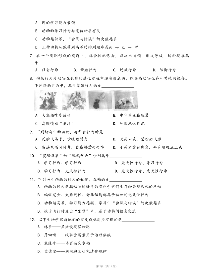 北师大版八年级生物上册 第5单元 第16章 动物的行为练习(word版，含部分答案解析）