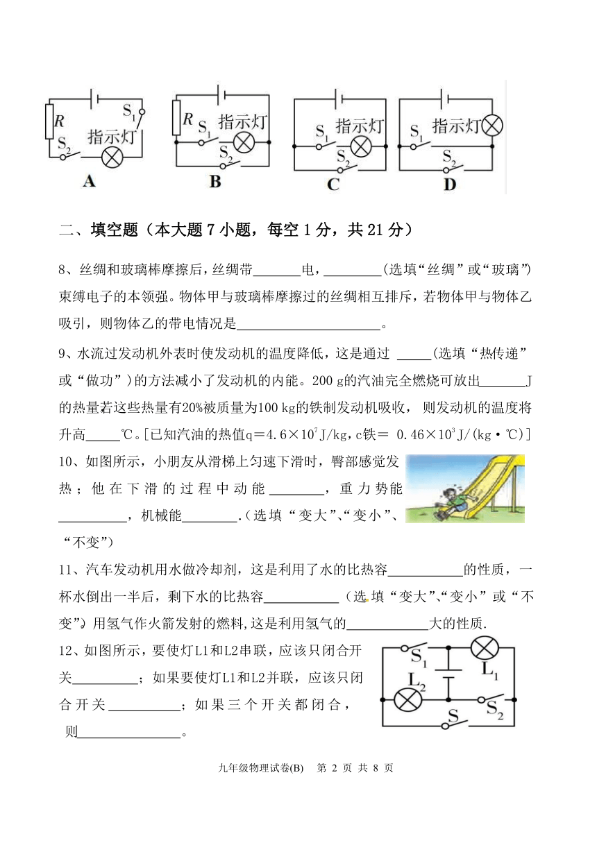 广东省茂名高州市十校2021-2022学年九年级上期中考试物理试题（word版 含答案）