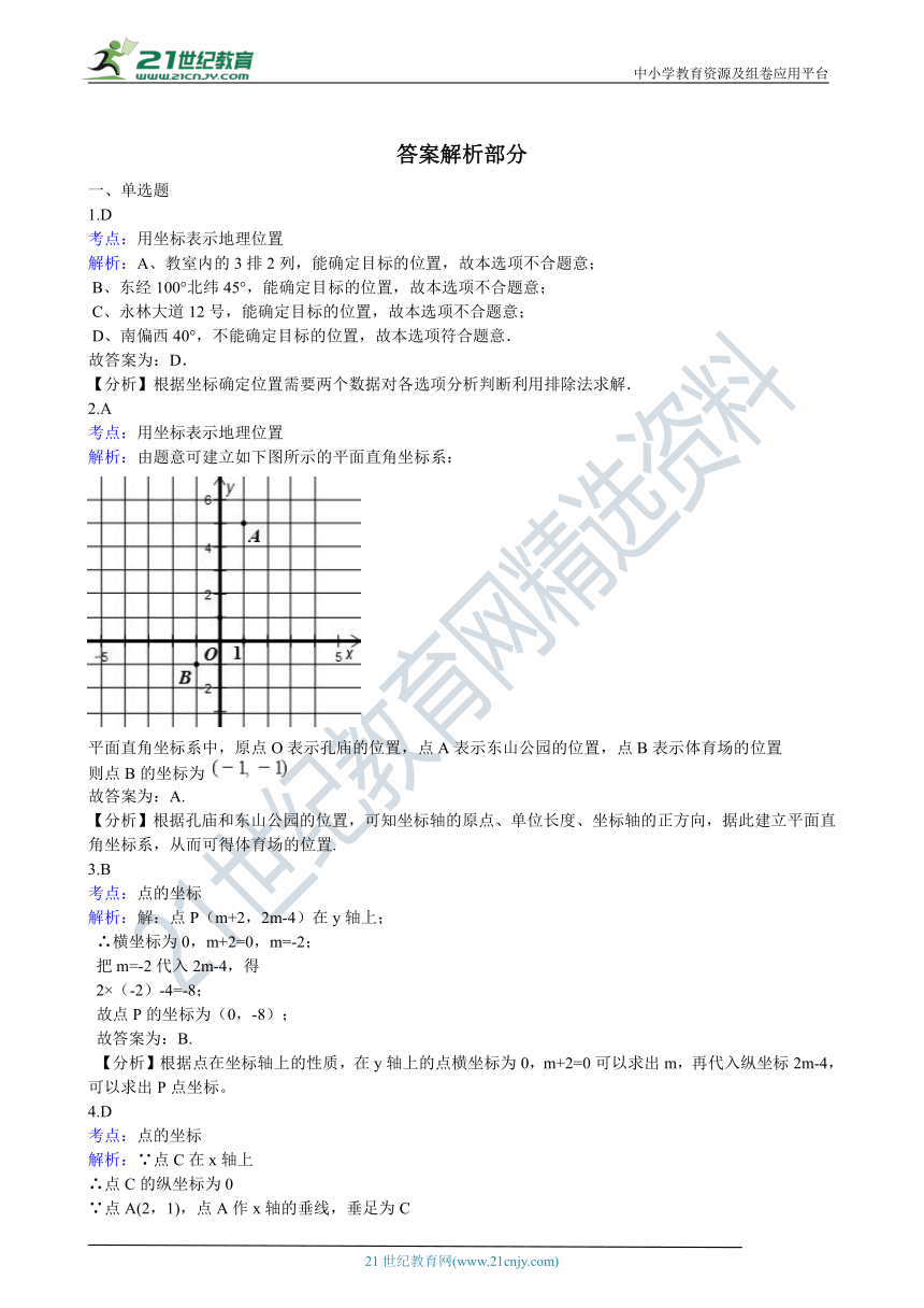 第三章 位置与坐标 单元测试卷（含解析）