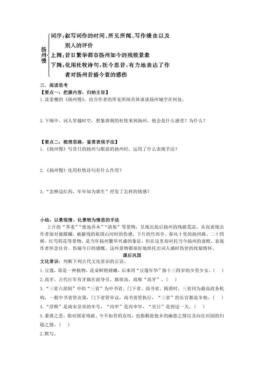 第一单元4.2《扬州慢》导学案  2021-2022学年高中语文统编版选择性必修下册