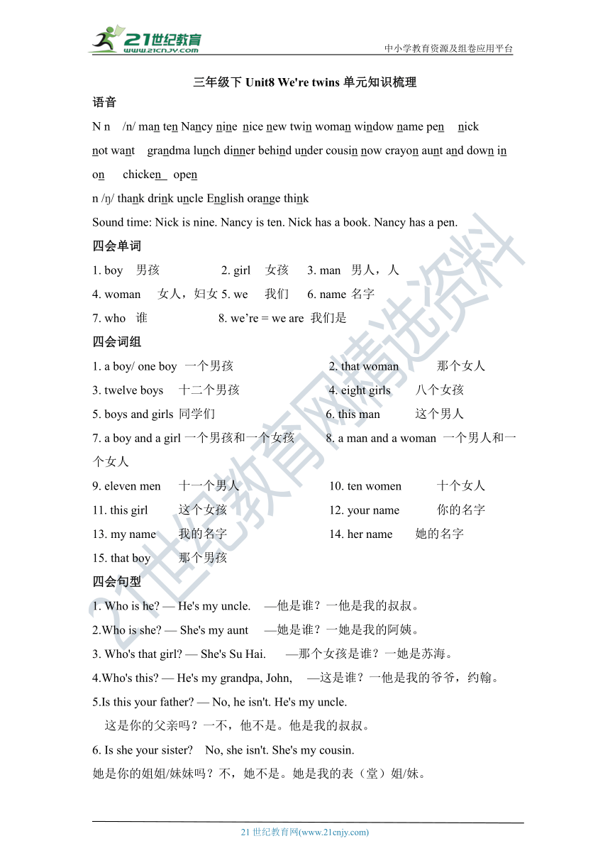 Unit8 We're twins单元知识梳理