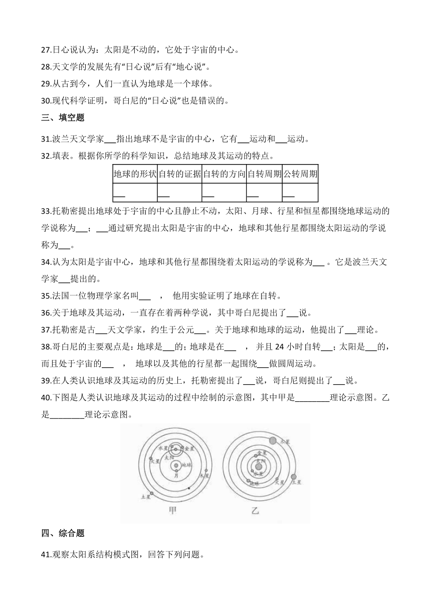 教科版（2017秋） 六年级上册科学 2.3 人类认识地球运动的历史同步练习（含答案解析）