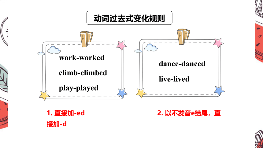 小升初语法提升----一般过去时课件(共32张PPT)