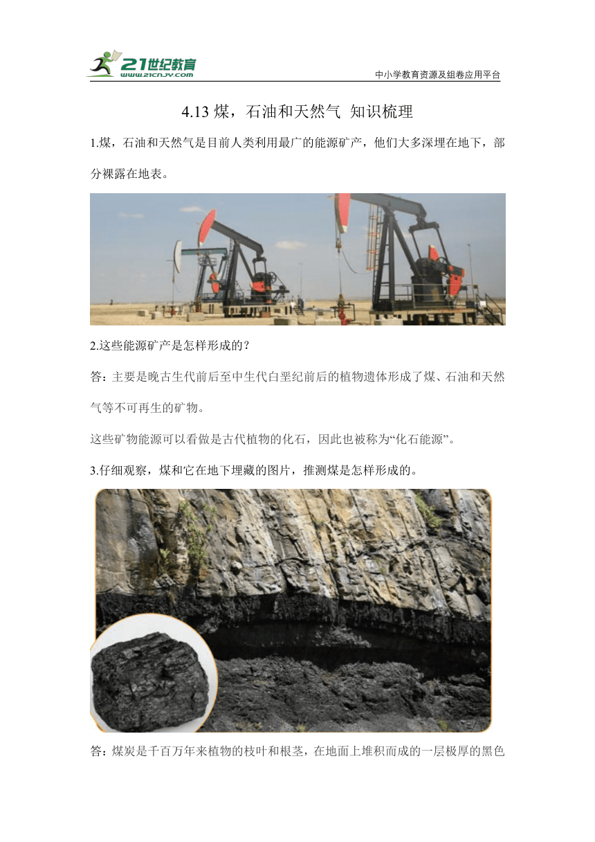 4.13 煤，石油和天然气 知识梳理