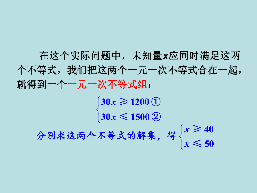 华东师大版数学七年级下册课件：8.3 一元一次不等式组(共20张PPT)