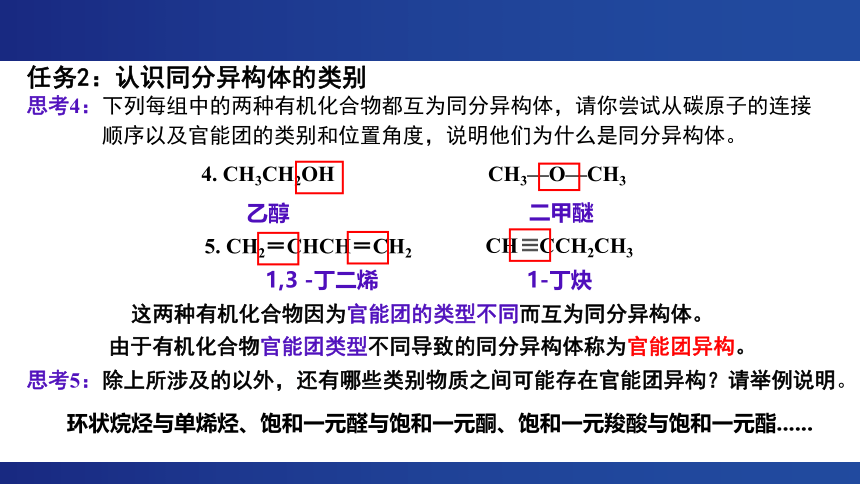 第一节 有机化合物的结构特点 课件（21张PPT）