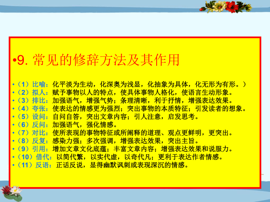 2022年中考语文二轮专题复习：考点透析记叙文阅读训练（共124张PPT）