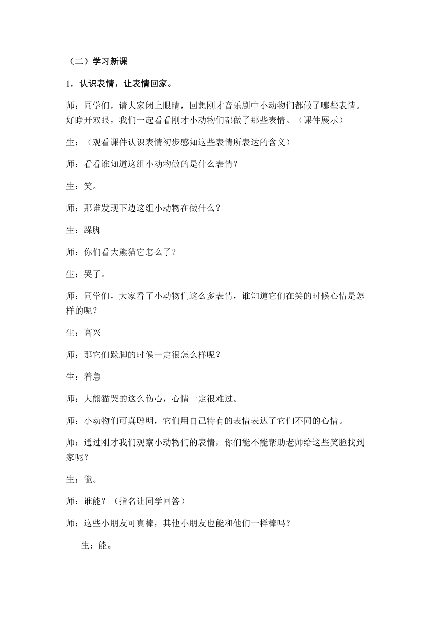 辽大版 一年级下册心理健康 第三课 表情万花筒  ｜教案