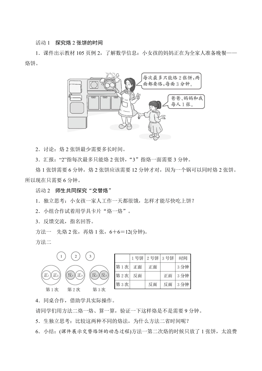 人教版四年级上册数学教案    8.2《烙饼问题》（含反思）