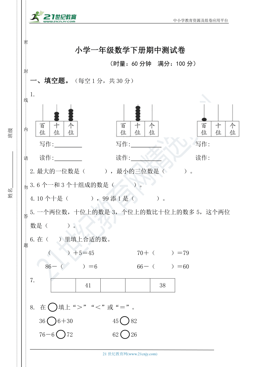 人教版一年级数学下册期中测试卷（含答案）