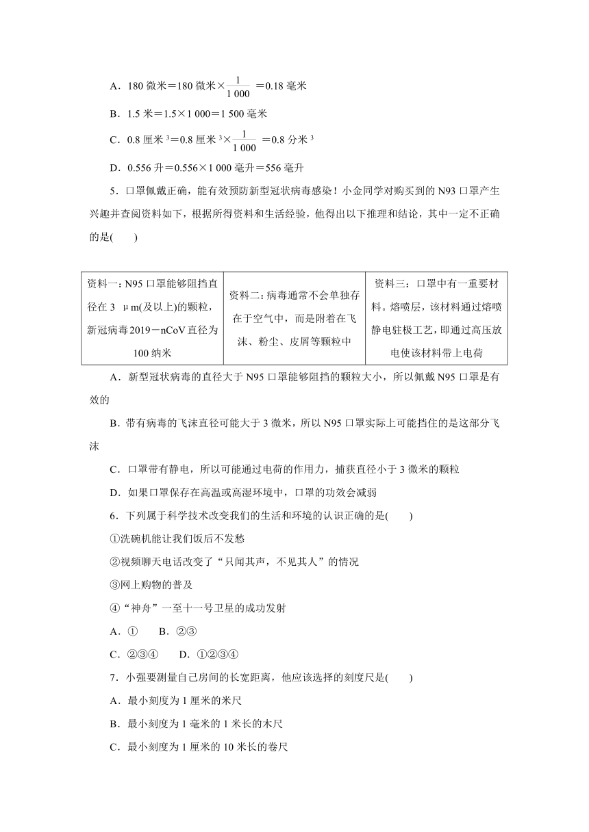 第1章 科学入门 阶段性测试(二)（1.1-1.5）（含答案）