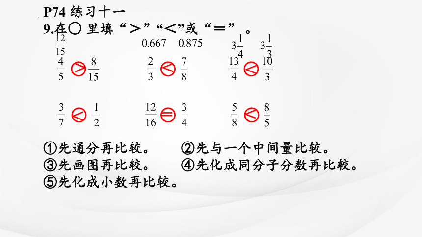 五年级下册数学苏教版4.13 通分大小比较课件(共19张PPT)