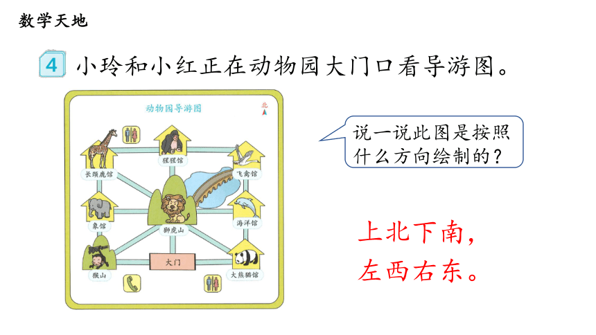 第4课时 简单的路线图—2023年人教版数学三年级下册（智乐园课件）