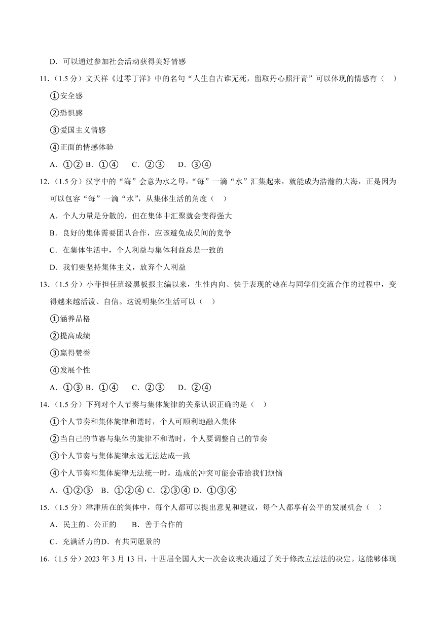 辽宁省沈阳市皇姑区2022-2023学年七年级（下）期末道德与法治试卷（解析版）