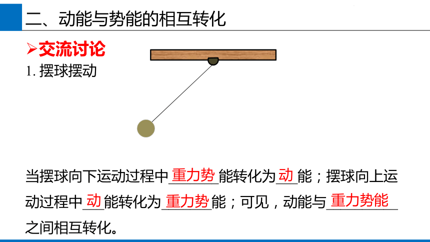 2019人教版 物理必修二 8.4 机械能守恒定律 课件(共22张PPT)