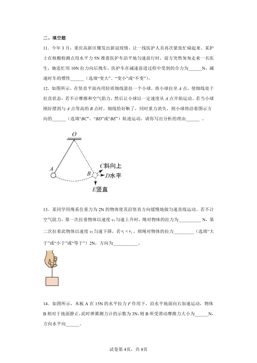 第七章力与运动 达标练习 沪科版八年级物理（有答案）