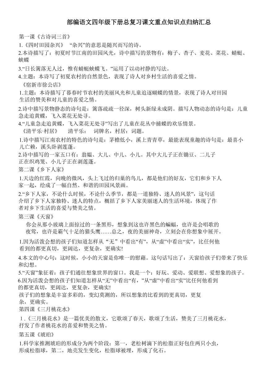 部编版语文四年级下册期末复习资料汇总