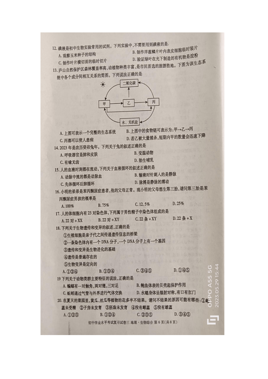 江西省九江市柴桑区五校2022-2023学年八年级下学期5月月考生物试题（图片版含答案）