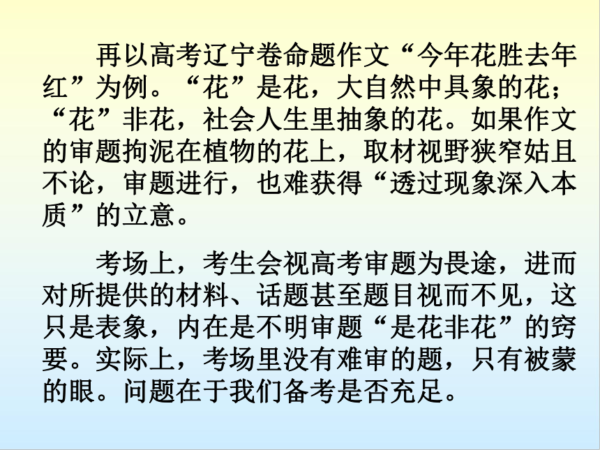 2023届高考作文指导： 是花非花话审题课件(共56张PPT)