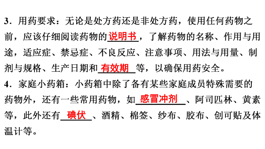 8.2 用药与急救 课件(共31张PPT)2023年春人教版八年级生物下册