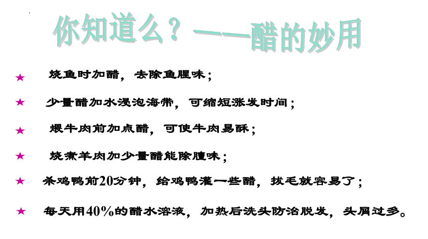 7.3.2   乙酸-2023-2024学年高一化学（人教版2019必修第二册）（共33张ppt）