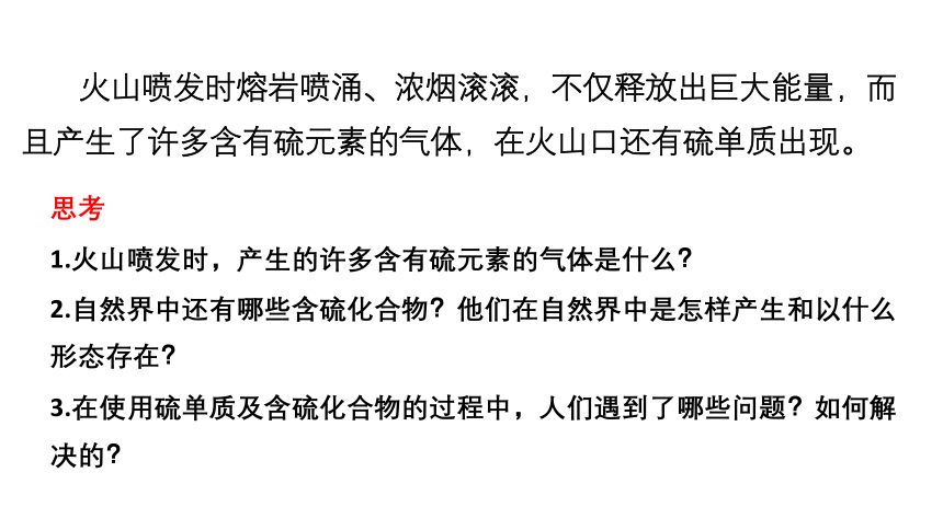 2021-2022学年高一上学期化学鲁科版（2019）必修第一册3.2 硫的转化 课件 （68张ppt）