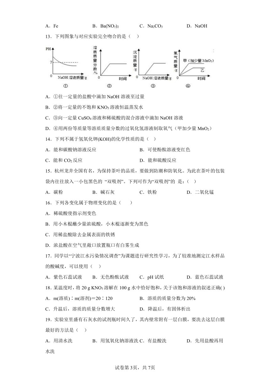 第二章 酸与碱 选择题 专题训练（含答案）