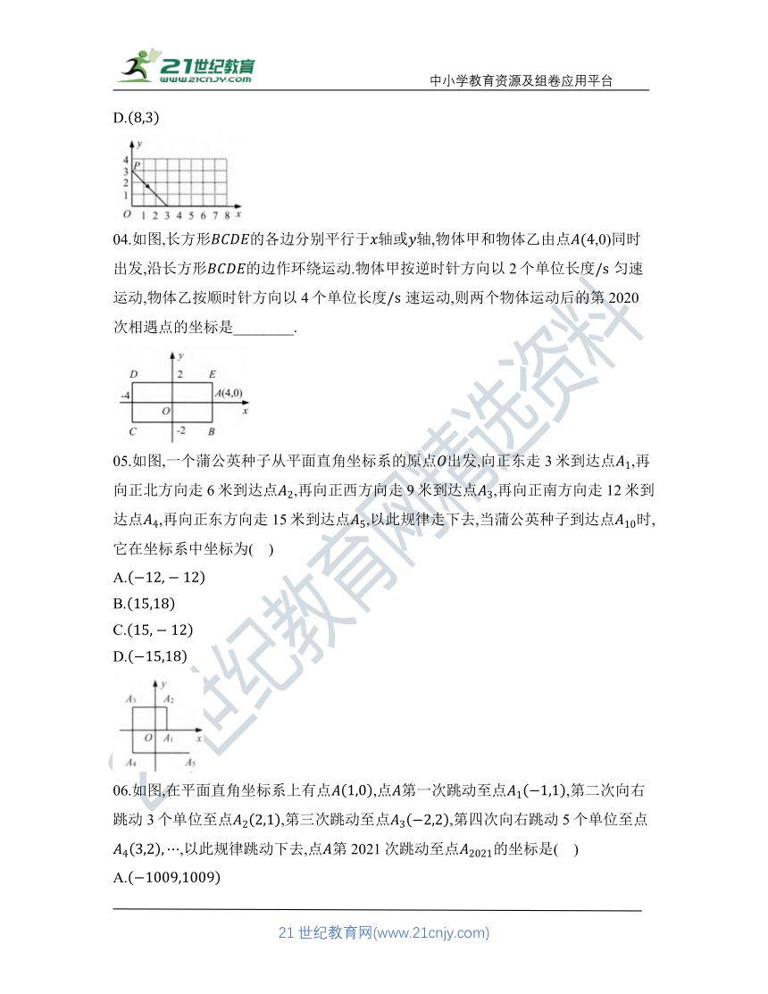 第七章 专题十六 坐标规律探究(2) 点的运动核心考点训练（含答案）