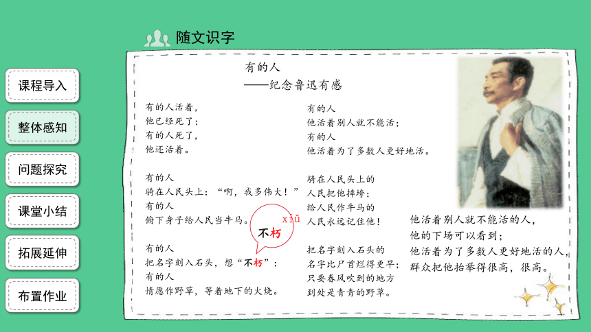 28.有的人——纪念鲁迅有感精品课件(共22张PPT)