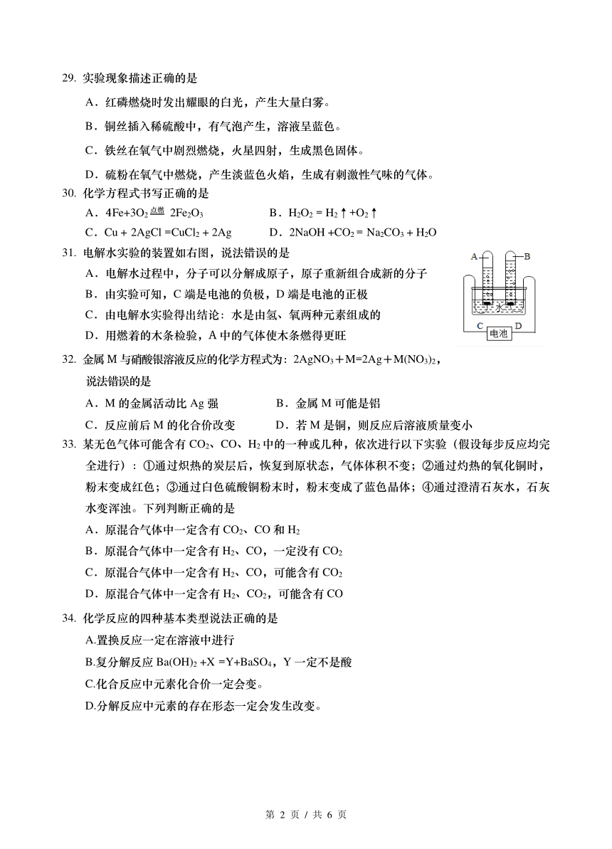 上海市金山区2021年九年级化学二模试卷（PDF版有答案）