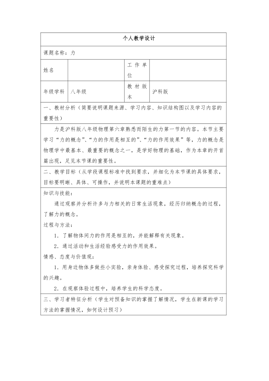 2021-2022学年沪科版八年级全一册物理6.1力教案（表格式）