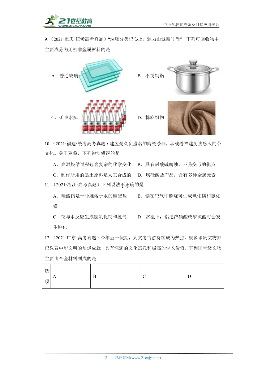 五年2019-2023高考化学真题按知识点分类汇编-14碳元素及其化合物-硅酸与硅酸盐（含解析）