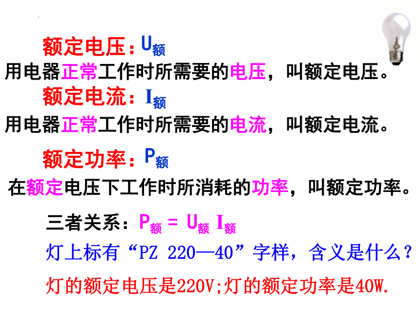 15.3怎样使用电器正常工作  课件 2022-2023学年沪粤版物理九年级上册(共25张PPT)