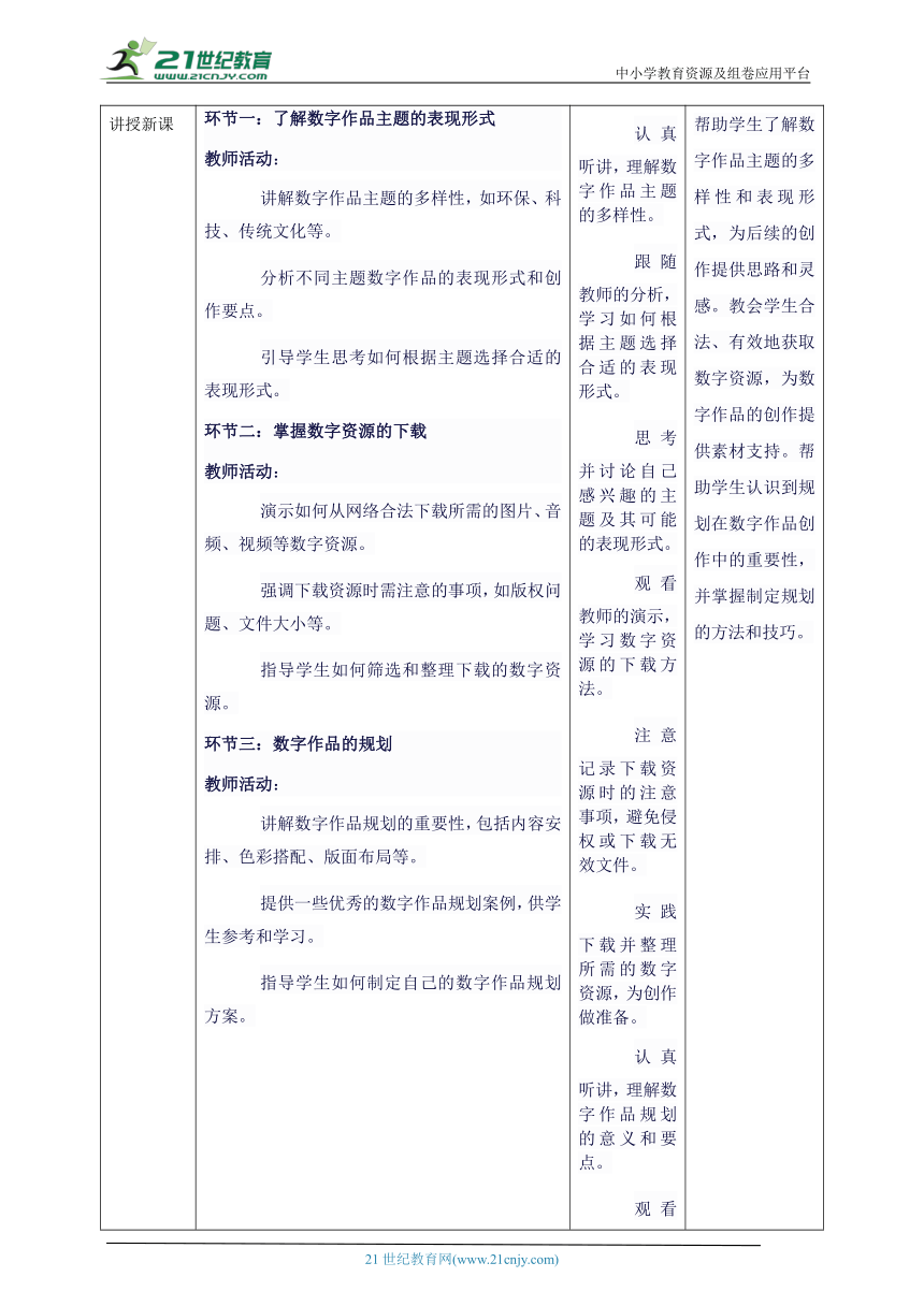 第六单元第1课 设计数字作品 教案3 三年级下册信息科技苏科版（2023）