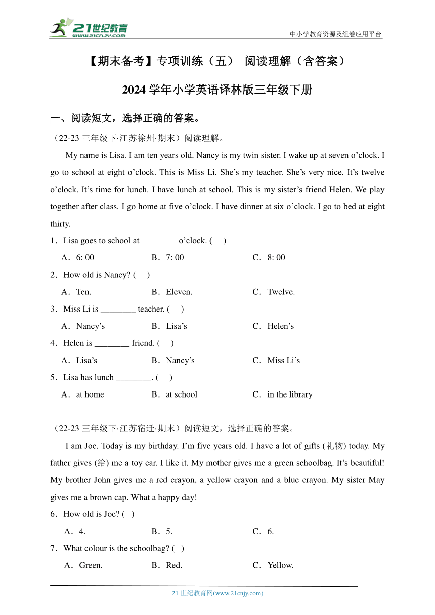 【期末备考】专项训练（五） 阅读理解（含答案）--2024学年小学英语译林版三年级下册