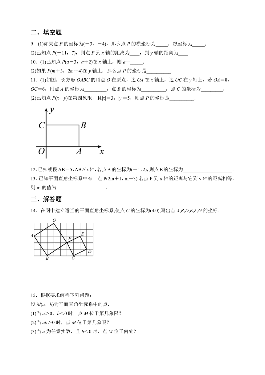 7.1.2　平面直角坐标系（含答案） 2023-2024学年人教版数学七年级下册