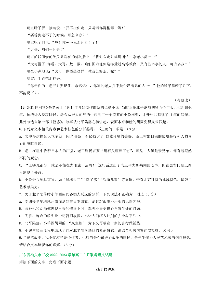 广东省部分地区2023届高三上学期9月语文试卷分类汇编：文学类文本阅读专题（含答案）