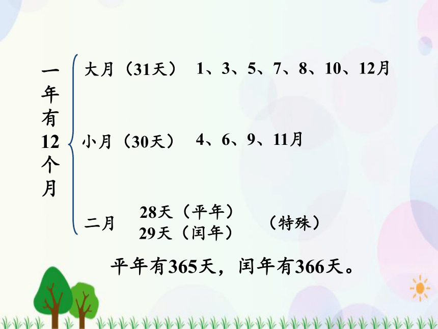 北师大版数学三年级上册   总复习 第2课时  数与代数（2） 精品课件（17张ppt）