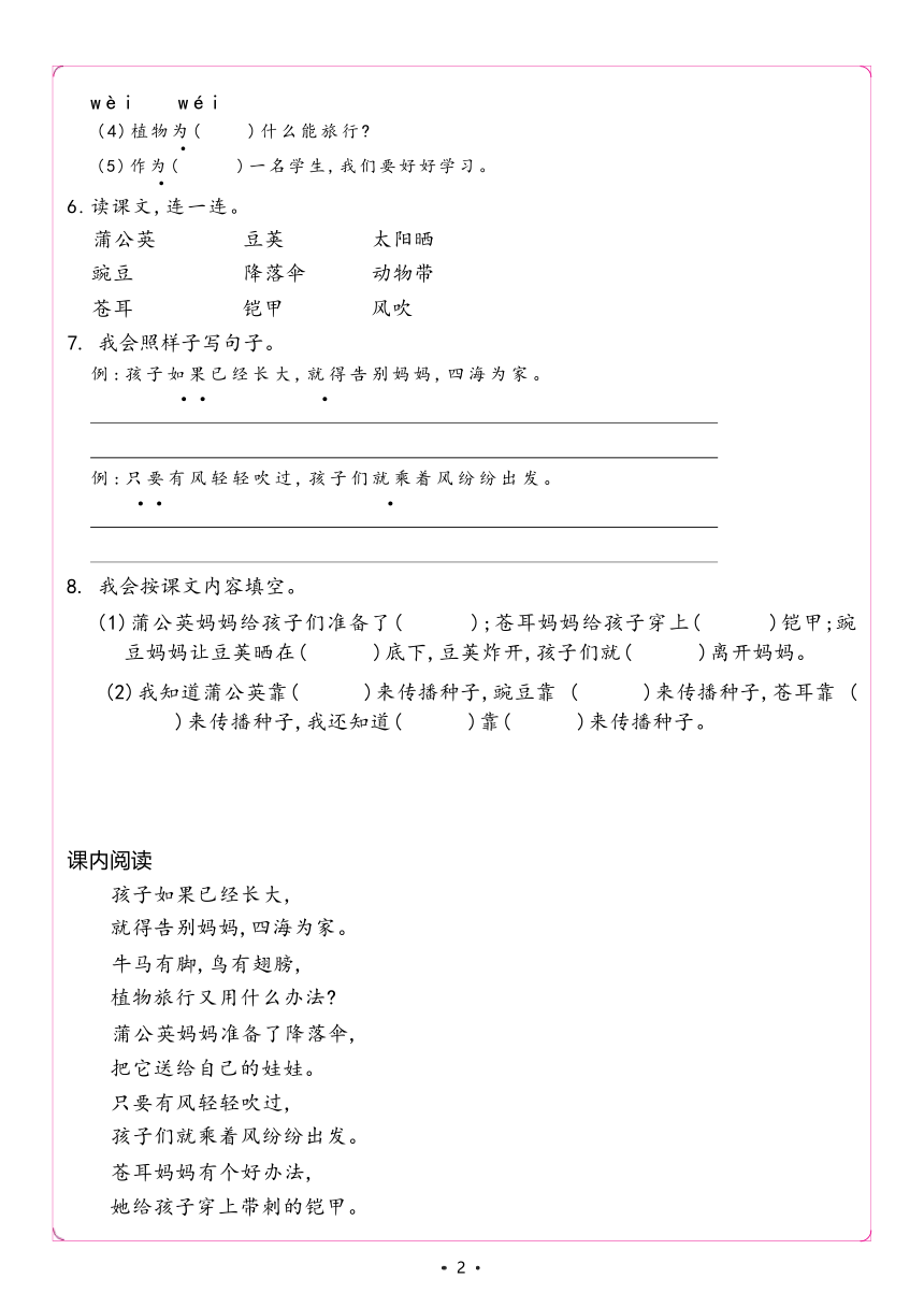 3.植物妈妈有办法 同步习题（含答案）