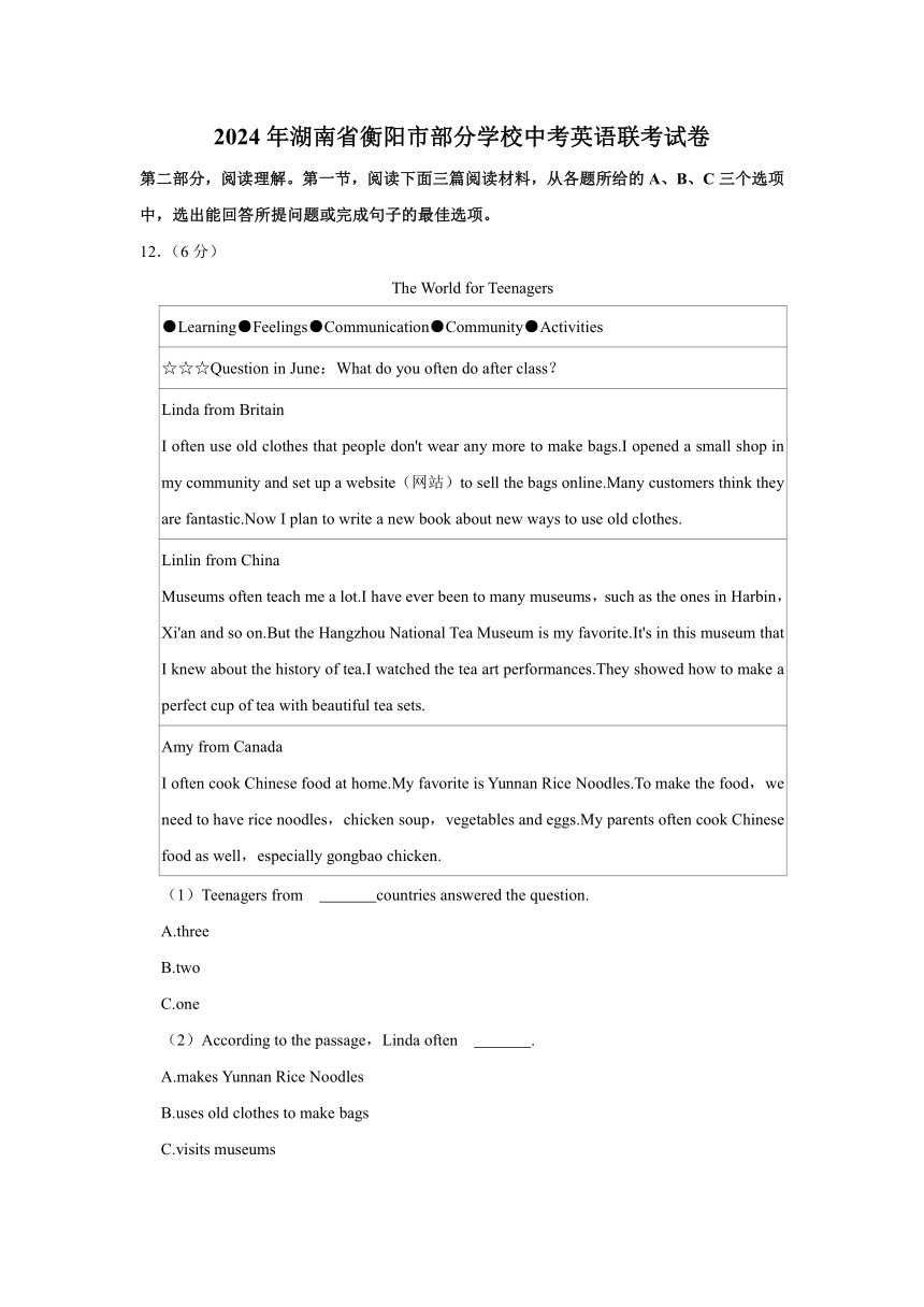 2024年湖南省衡阳市部分学校中考英语联考试卷(含解析，无听力部分）