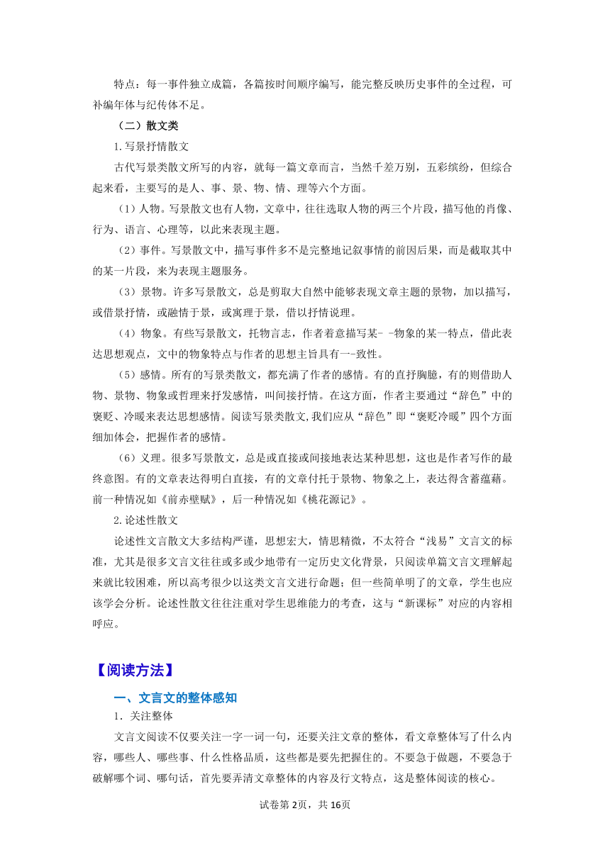 【2023一轮复习】文言文阅读技法指导—（1）文言文阅读方法