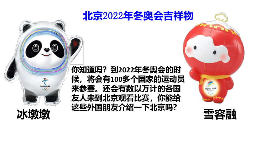 湘教版地理八年级下册第八章第一节 北京市的城市特征与建设成就 课件（43张PPT）