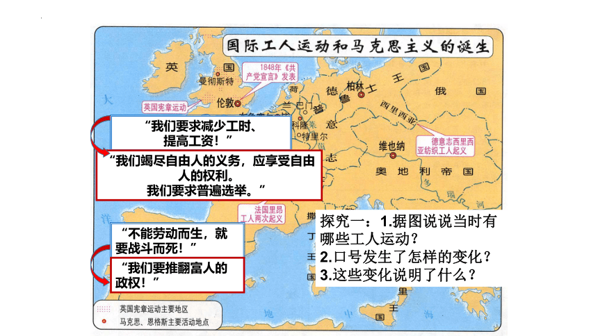 第21课  马克思主义的诞生和国际共产主义运动的兴起课件(共40张PPT)