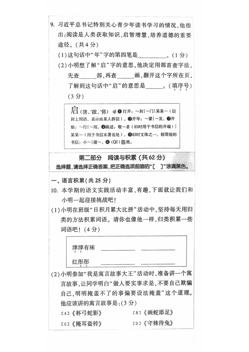 北京市朝阳区2023年三年级语文学科抽样监测指导卷（PDF版，无答案）