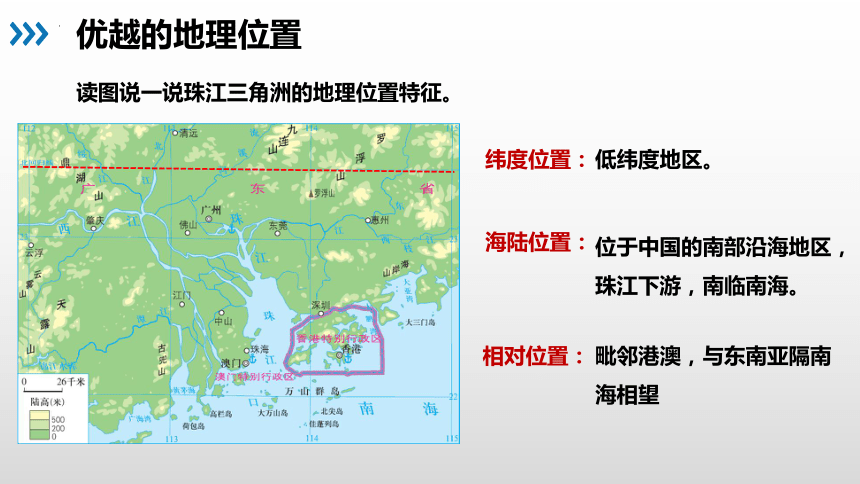 7.3珠江三角洲区域的外向型经济-2022-2023学年八年级地理下册同步优质课件（湘教版）（共31张PPT）