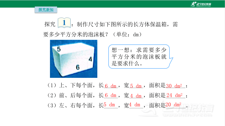 人教版（2023春）数学五年级下册3.4  长方体和正方体的表面积计算课件（20张PPT)