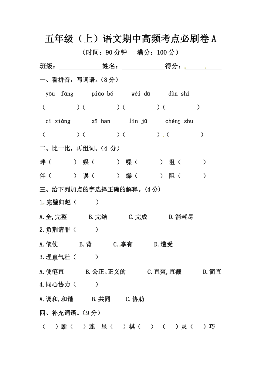 五年级上册语文期中高频考点必刷卷A（含答案）