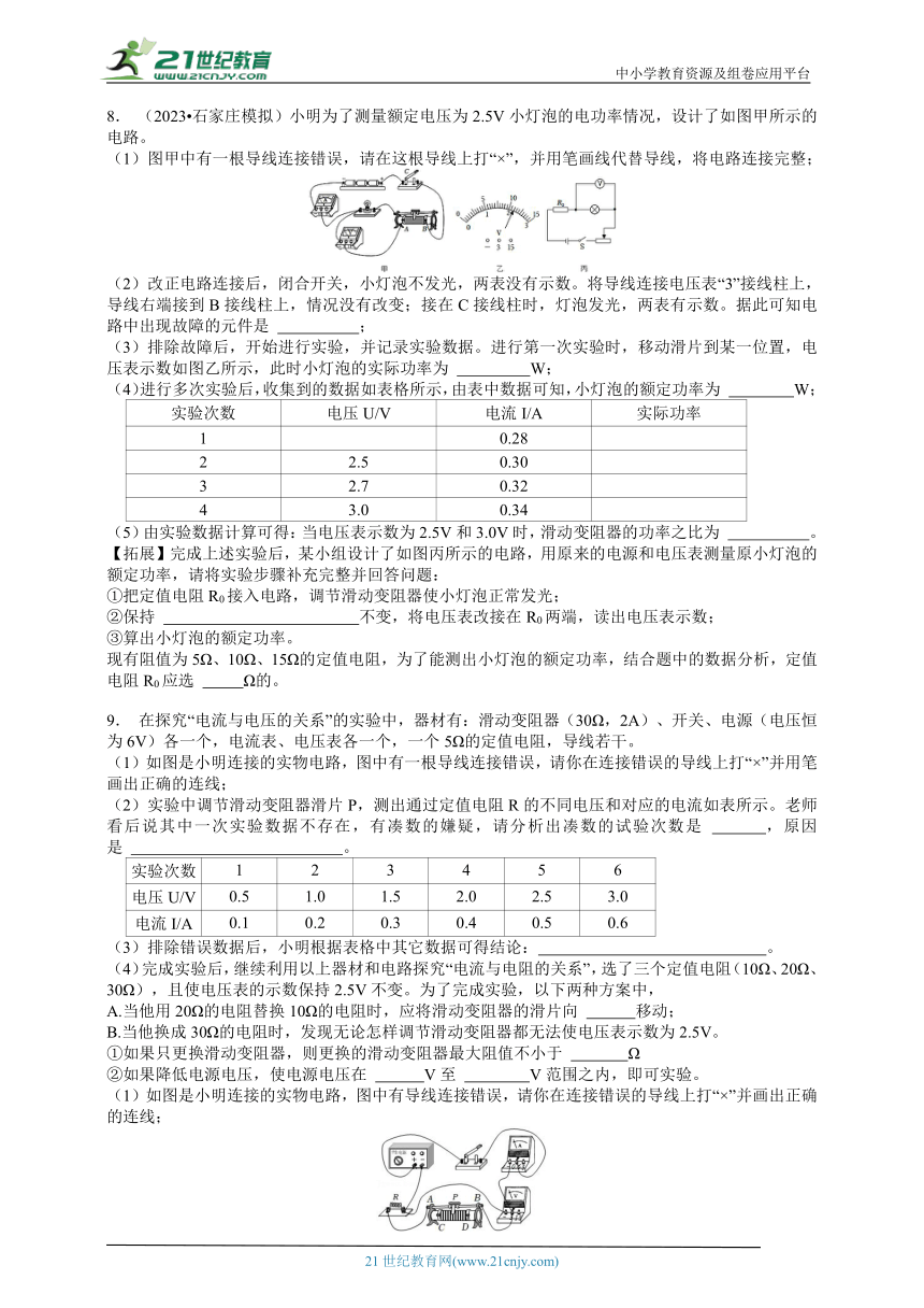 2024浙江中考科学复习第二轮 电学探究题压轴专练