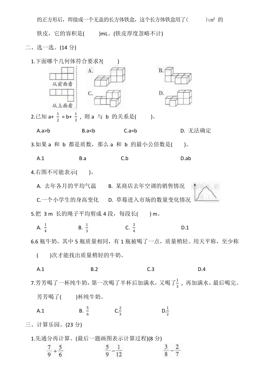 人教版五年级数学下册期末学习成果监测一（带答案）