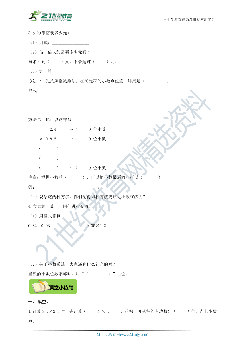 北师大版四年级下册3.4《包装》导学精练